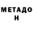 Метадон methadone Goku Vegita
